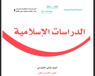 مادة الدراسات الإسلامية